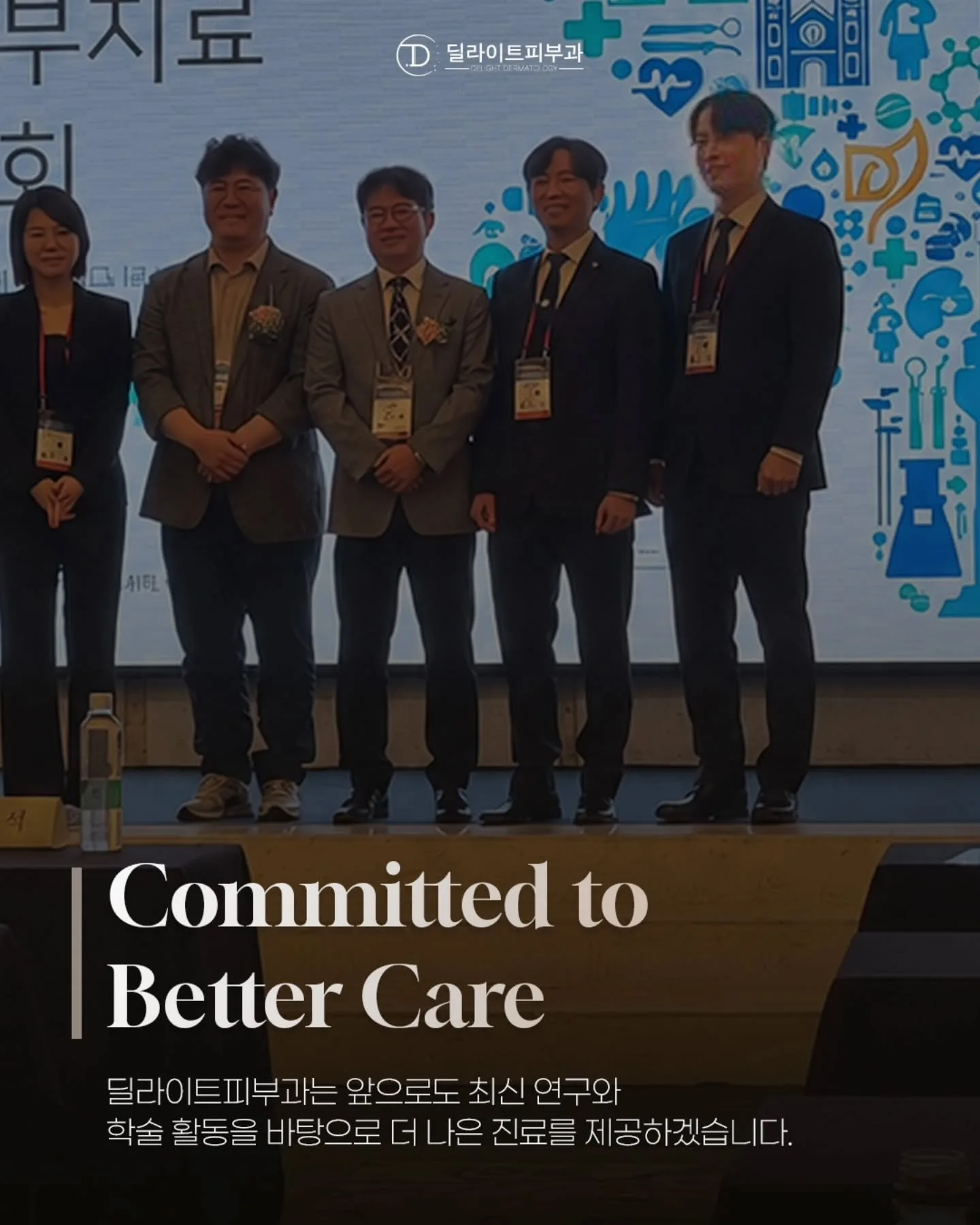 Faculty dermatologists on stage at the 24th Daegu-Gyeongbuk Dermatologic Treatment Conference (2026)