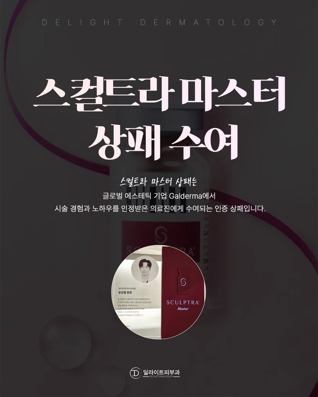 Sculptra Master certification plaque at Delight Dermatology Clinic