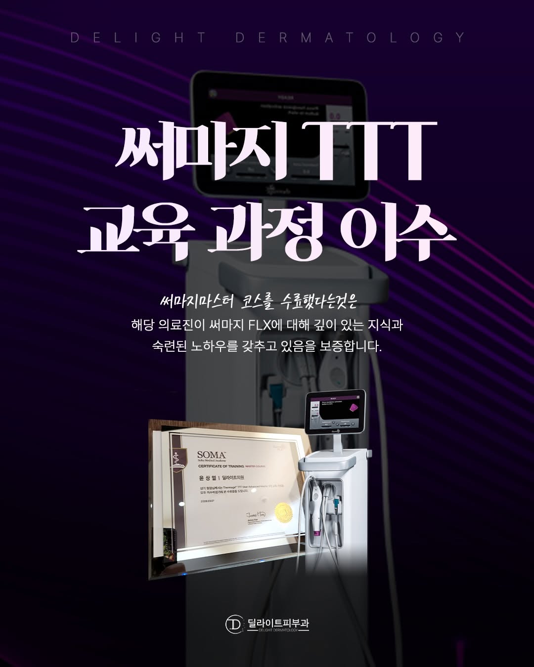 Thermage TTT Master Course certification from Solta Medical