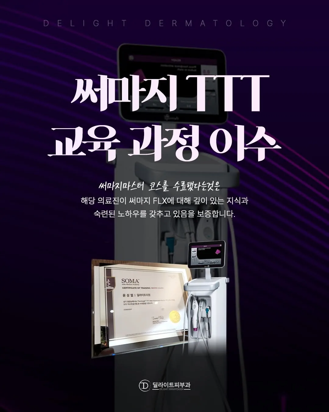 Thermage TTT Master Course certification from Solta Medical