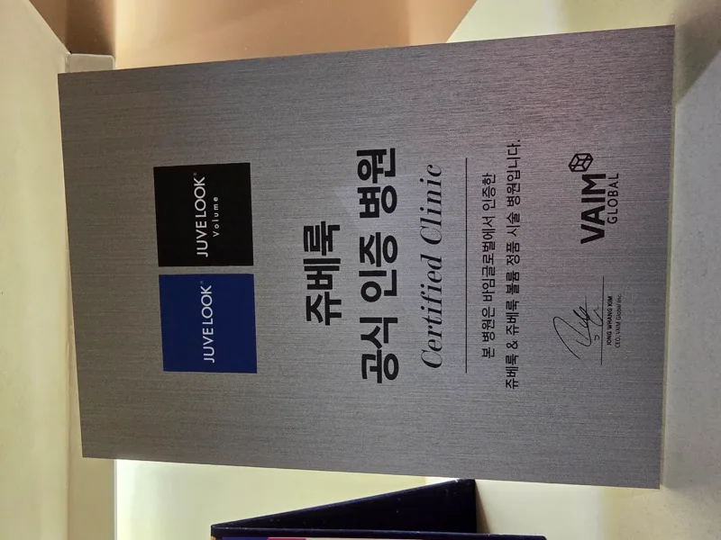 คลินิกรับรอง Juvelook